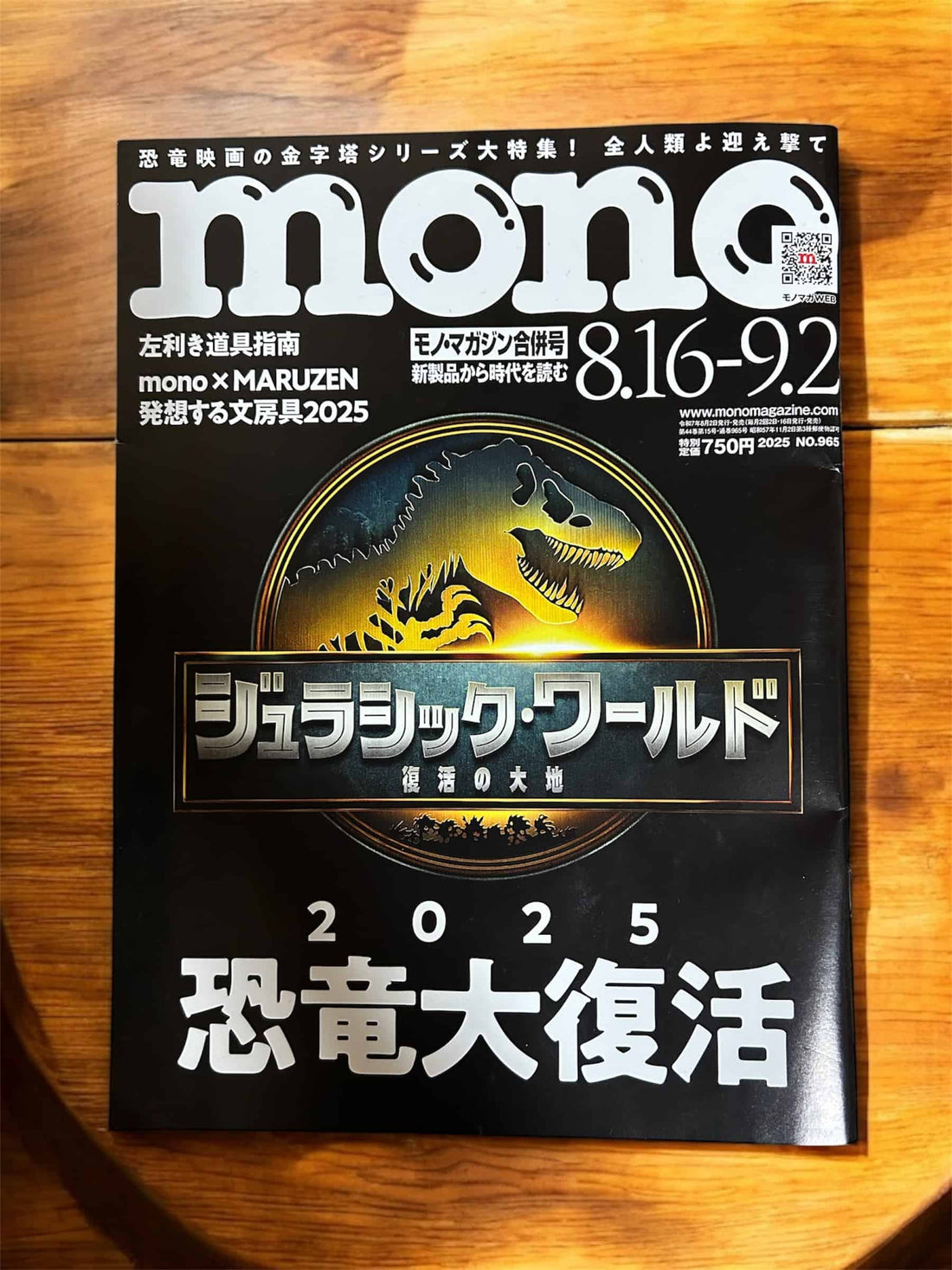 モノマガジンに掲載されました